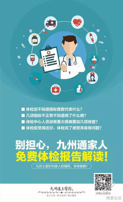 守護家人健康，九州通推出免費體檢報告解讀與健康咨詢服務(wù)