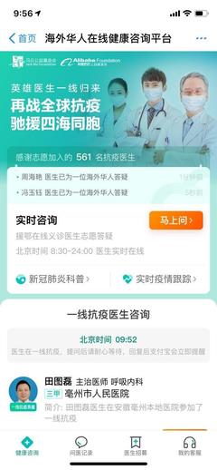 海外健康咨詢需求激增，馬云呼吁網(wǎng)友共同推廣在線健康服務(wù)